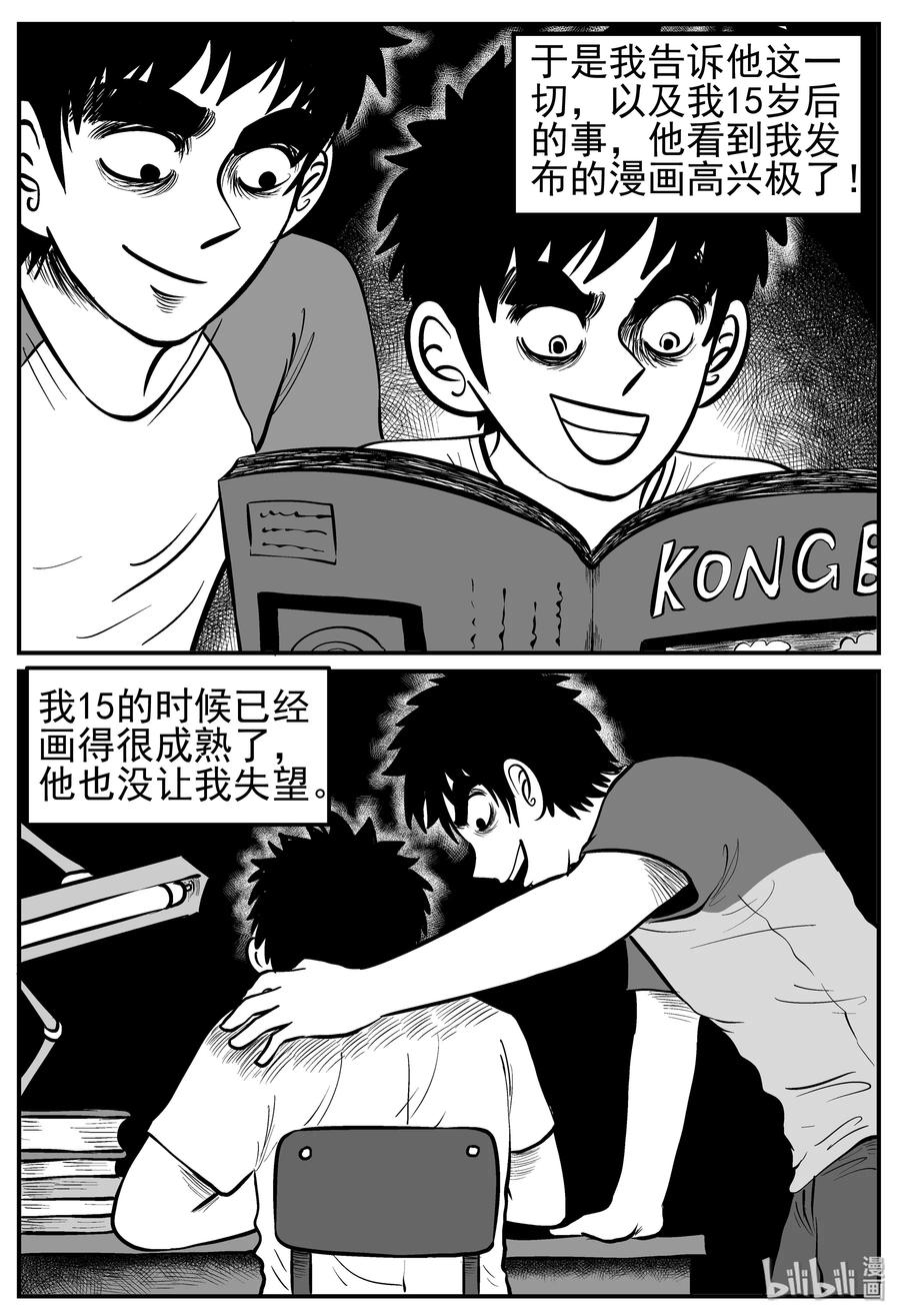 小智怪谈 125 恐怖漫画家（1） 第15页
