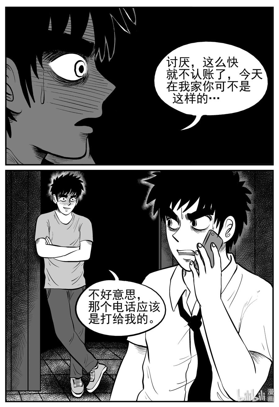 小智怪谈 125 恐怖漫画家（1） 第20页