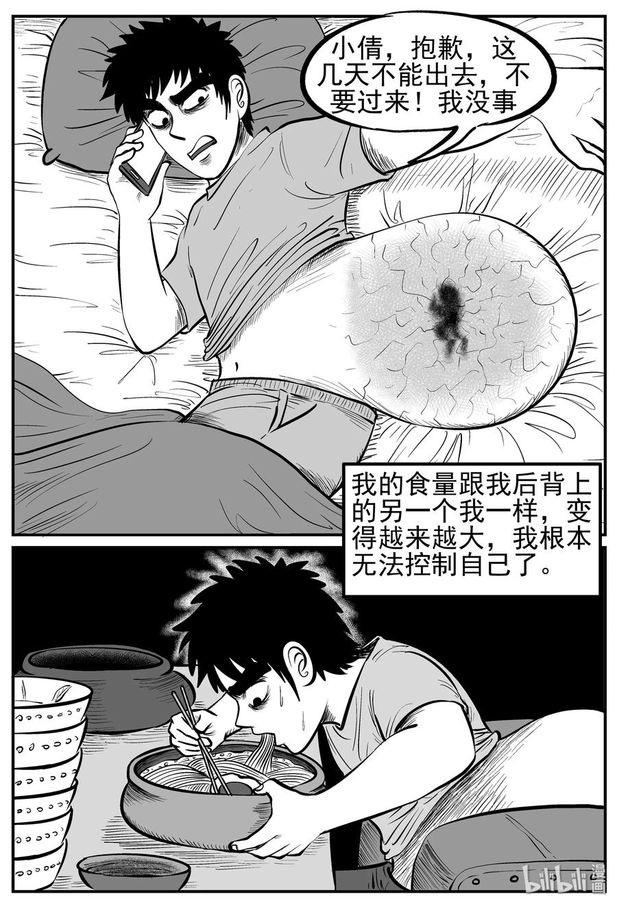 小智怪谈 125 恐怖漫画家（1） 第12页
