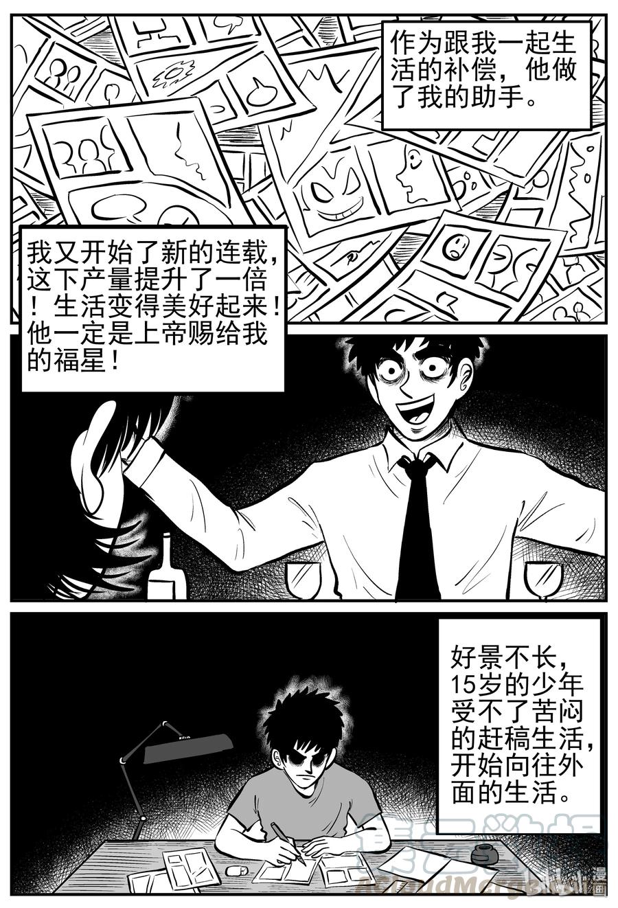 小智怪谈 125 恐怖漫画家（1） 第16页