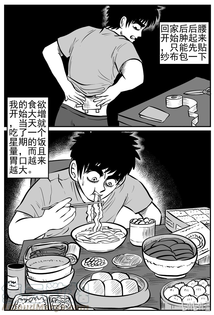 小智怪谈 125 恐怖漫画家（1） 第7页