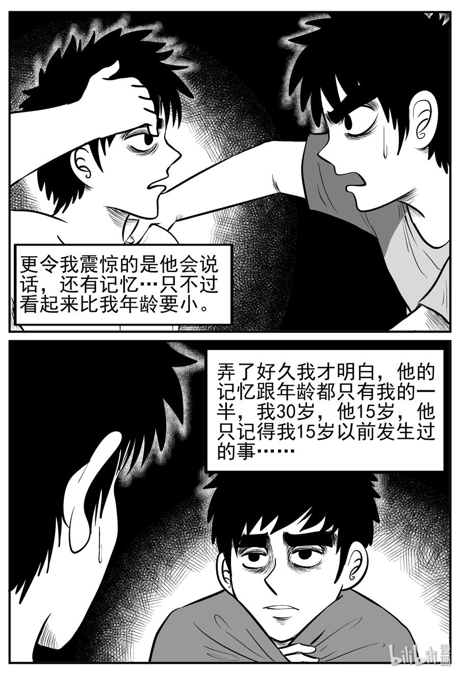 小智怪谈 125 恐怖漫画家（1） 第14页