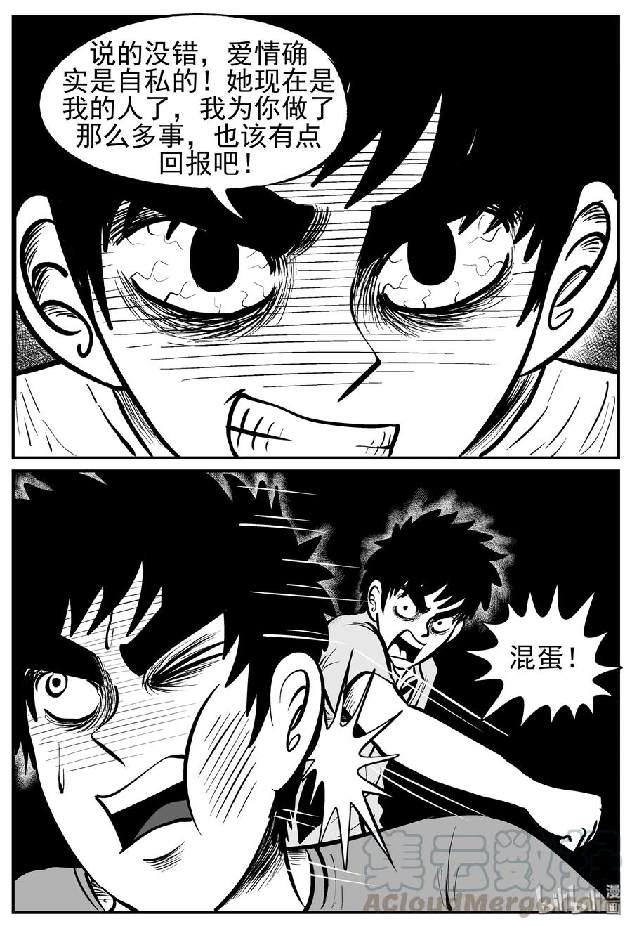 小智怪谈 125 恐怖漫画家（1） 第22页