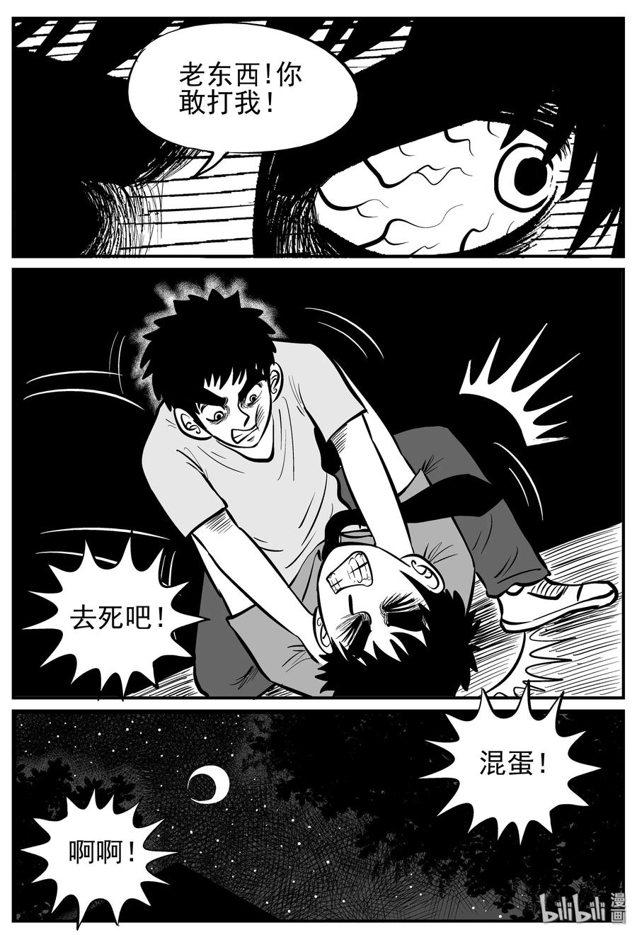 小智怪谈 125 恐怖漫画家（1） 第23页