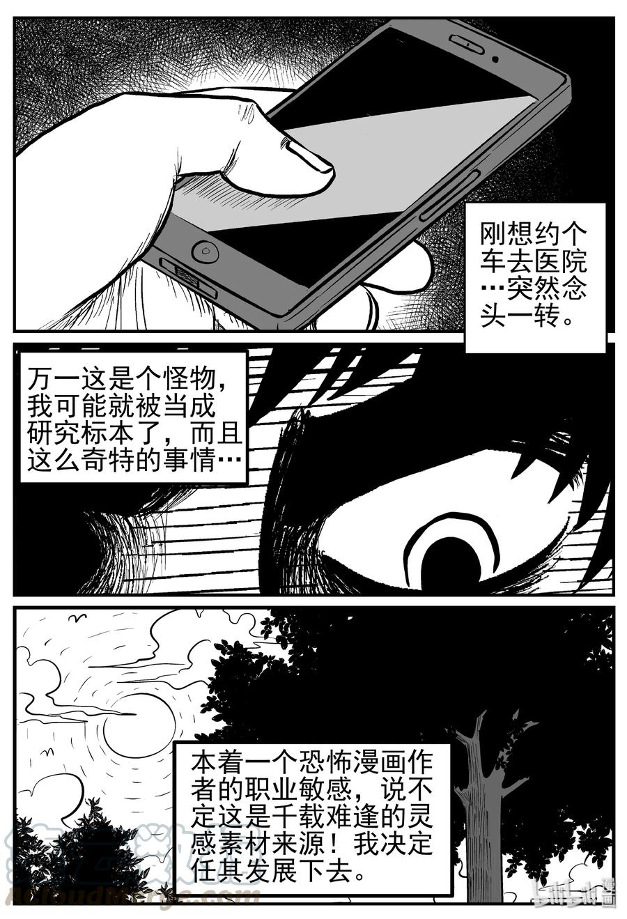 小智怪谈 125 恐怖漫画家（1） 第10页