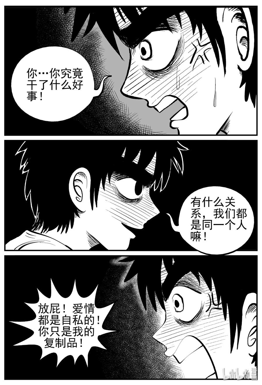 小智怪谈 125 恐怖漫画家（1） 第21页