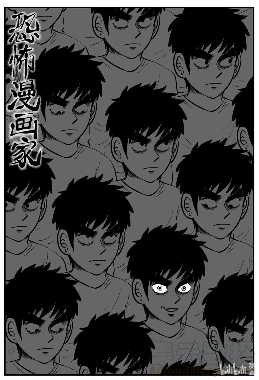 小智怪谈 126 恐怖漫画家（2） 第1页