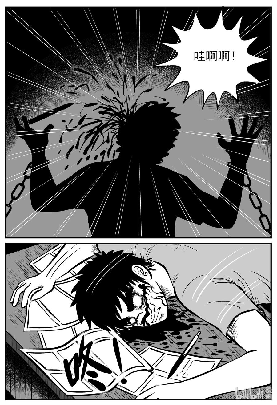 小智怪谈 126 恐怖漫画家（2） 第20页