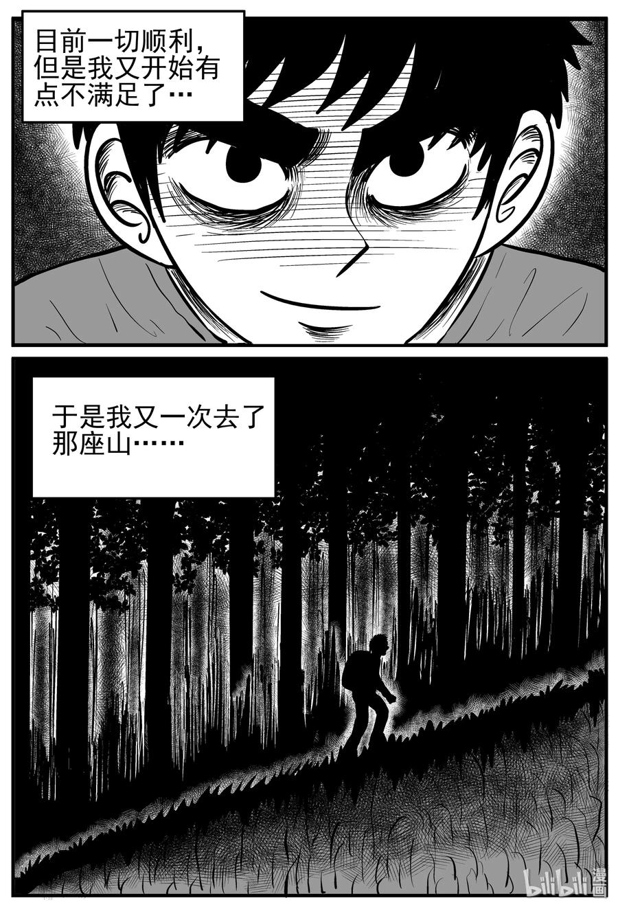 小智怪谈 126 恐怖漫画家（2） 第9页