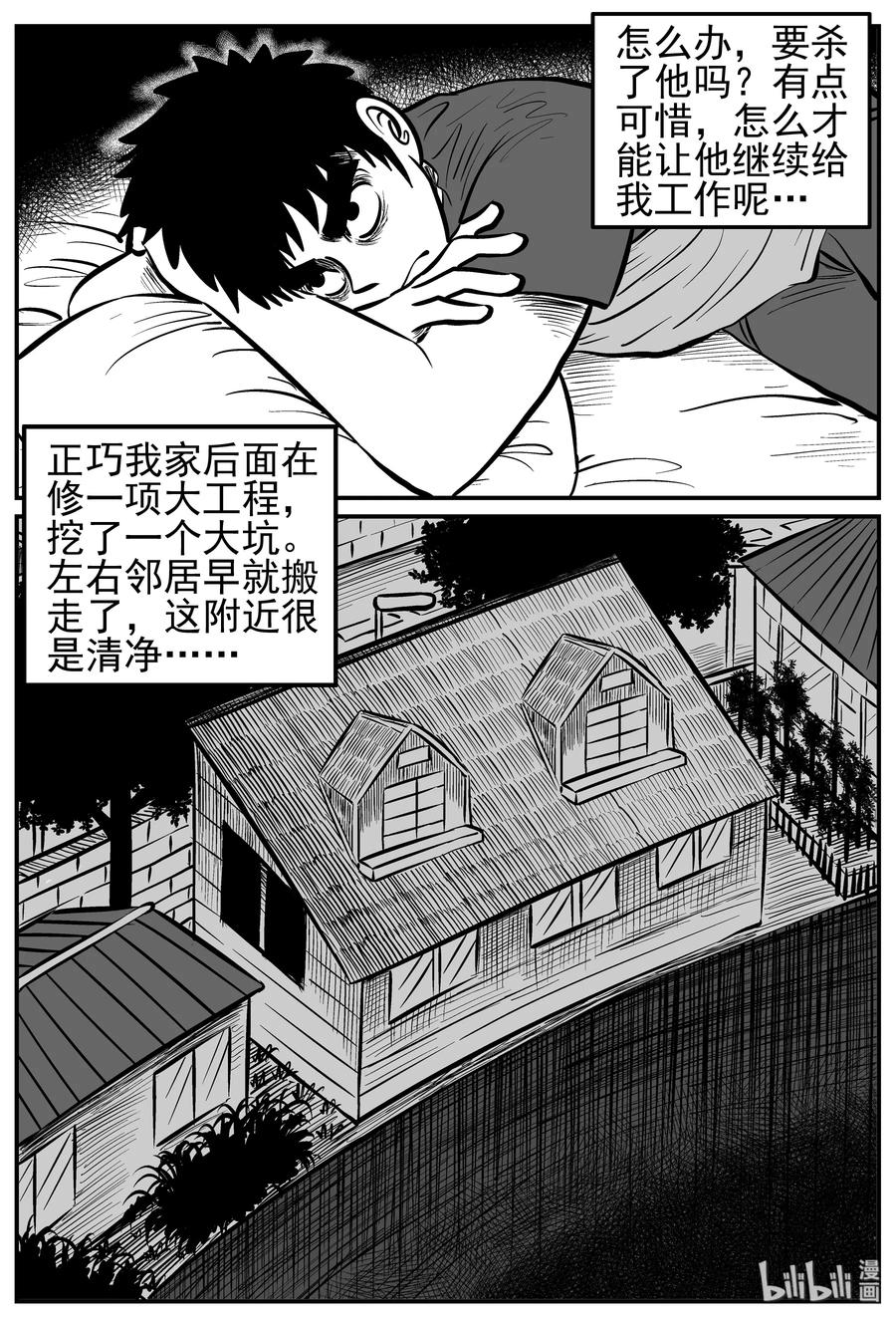 小智怪谈 126 恐怖漫画家（2） 第5页