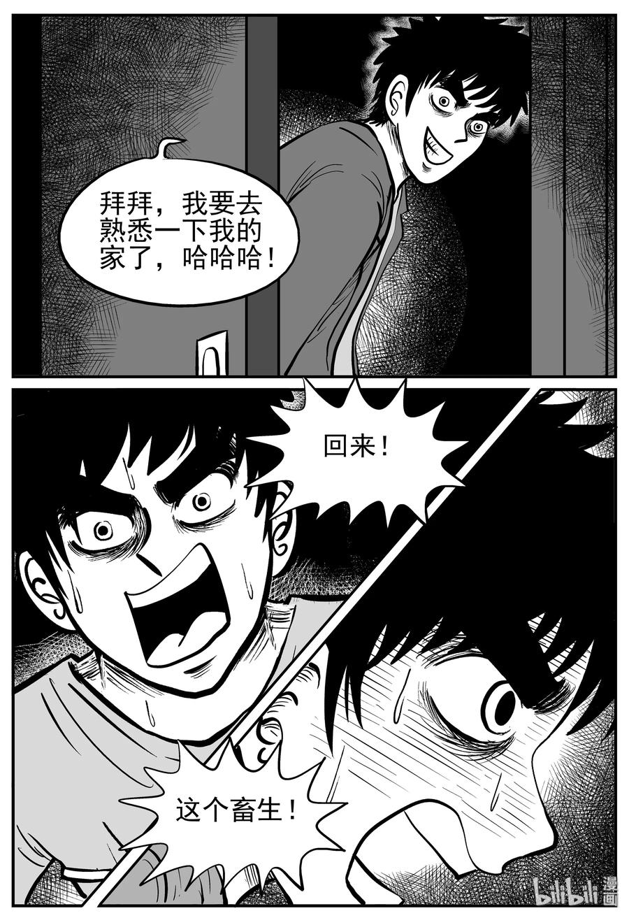 小智怪谈 127 恐怖漫画家（3） 第15页