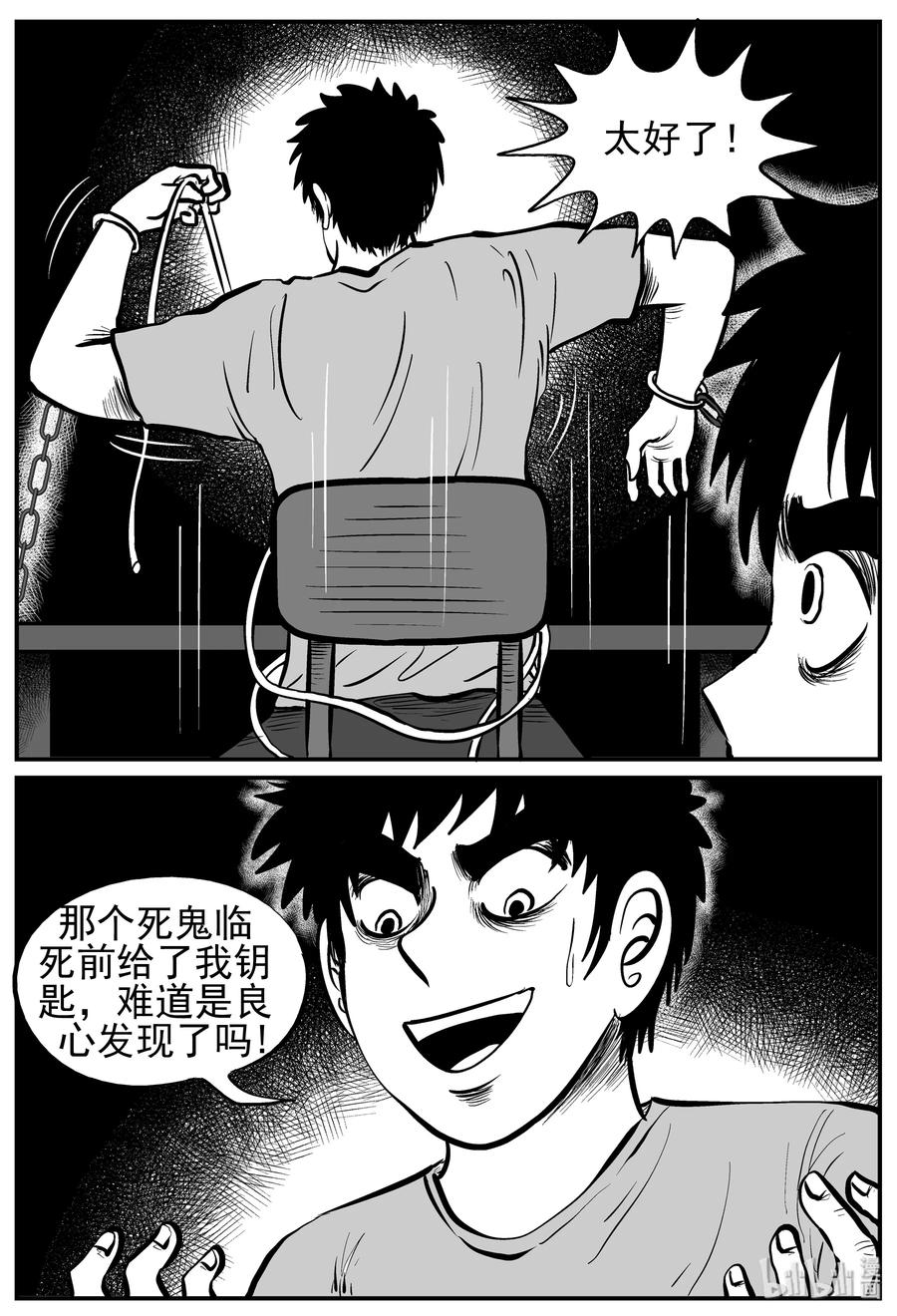 小智怪谈 127 恐怖漫画家（3） 第17页