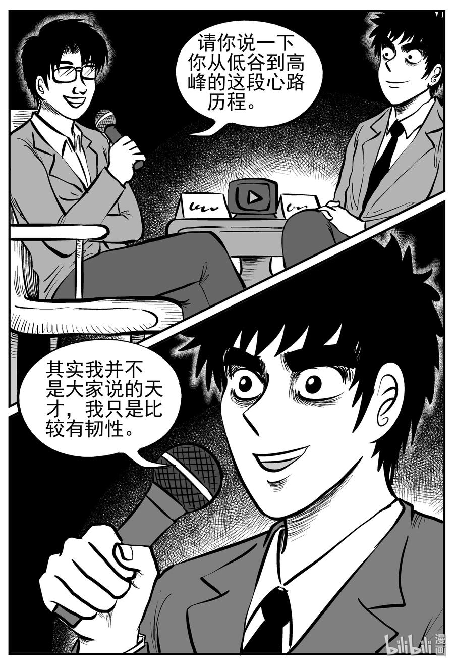 小智怪谈 127 恐怖漫画家（3） 第3页