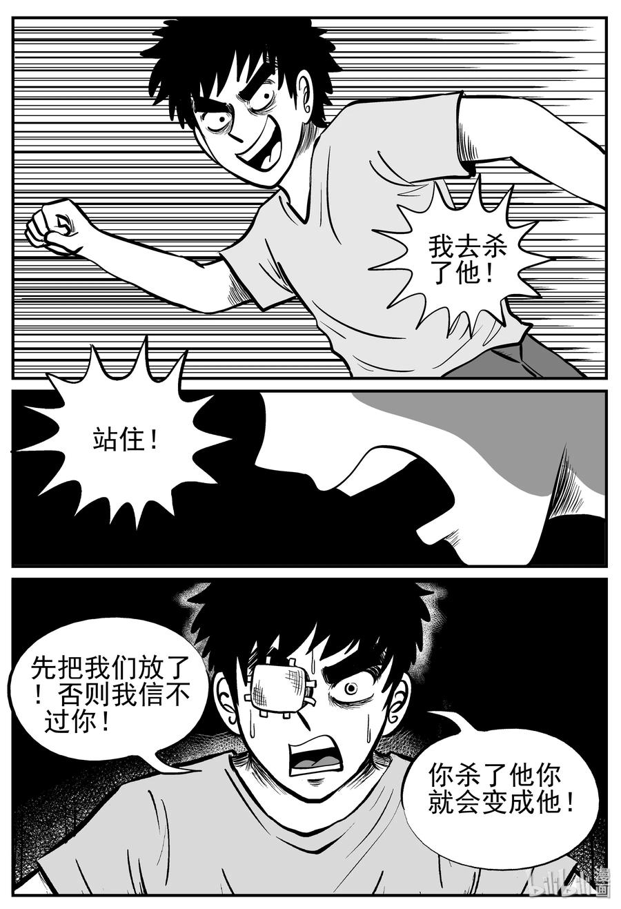 小智怪谈 127 恐怖漫画家（3） 第18页