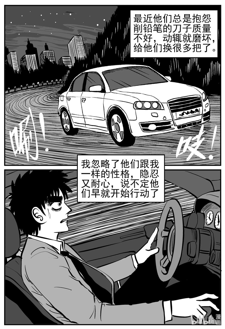 小智怪谈 127 恐怖漫画家（3） 第5页