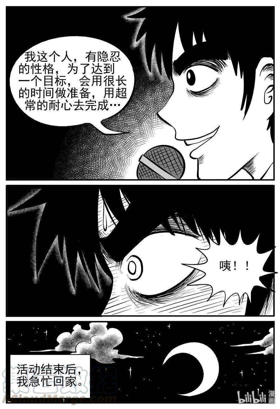 小智怪谈 127 恐怖漫画家（3） 第4页