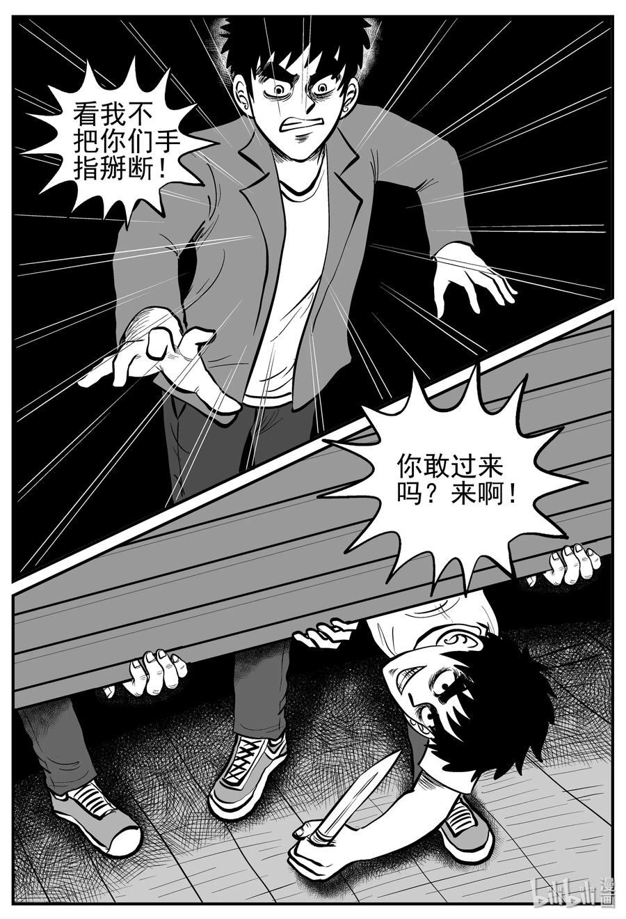 小智怪谈 128 恐怖漫画家（4） 第6页