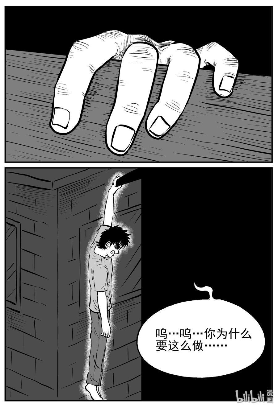 小智怪谈 128 恐怖漫画家（4） 第21页
