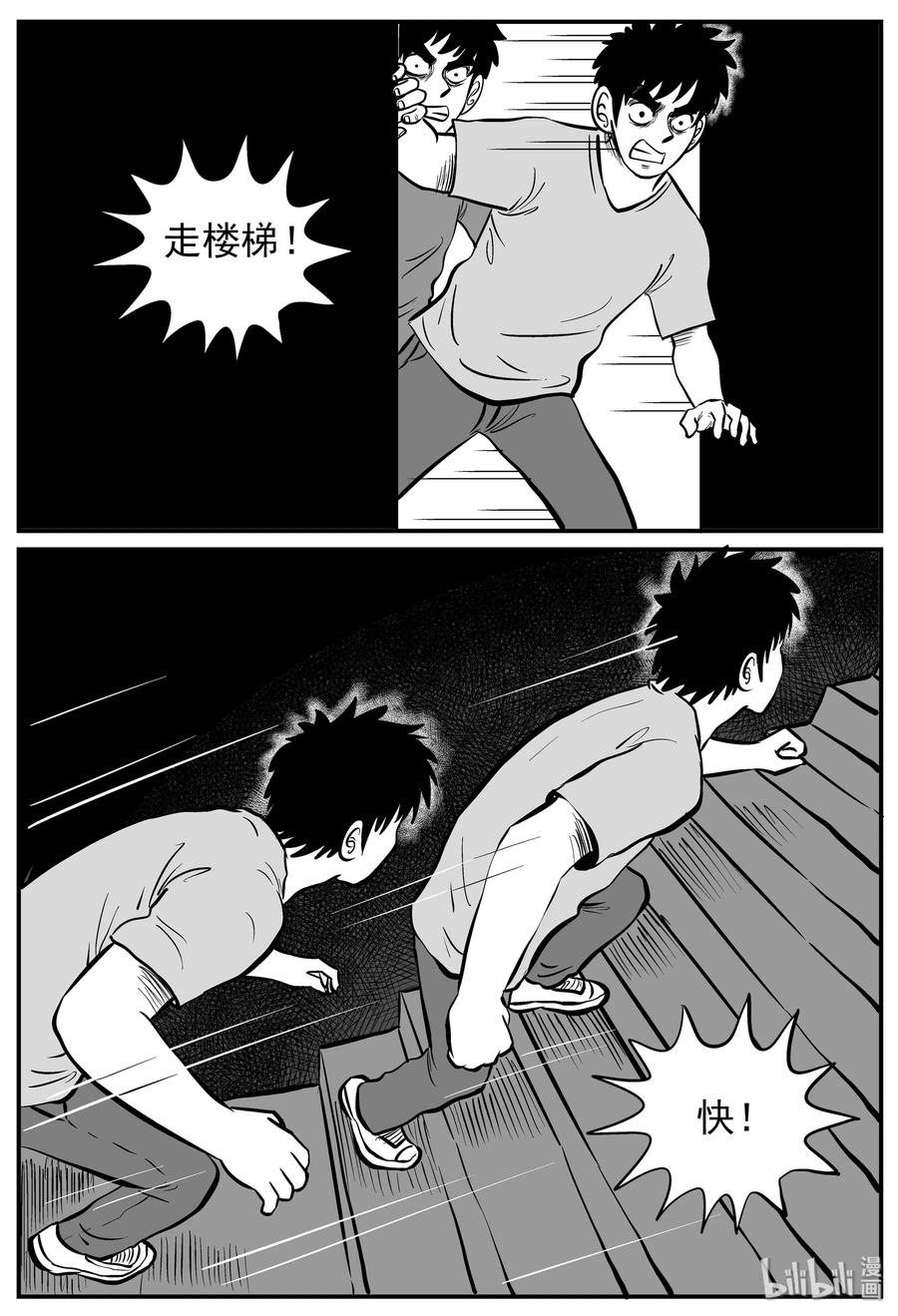 小智怪谈 128 恐怖漫画家（4） 第9页