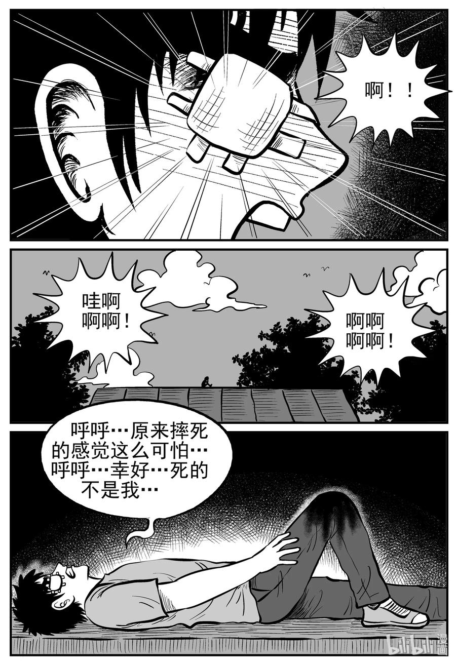 小智怪谈 128 恐怖漫画家（4） 第20页