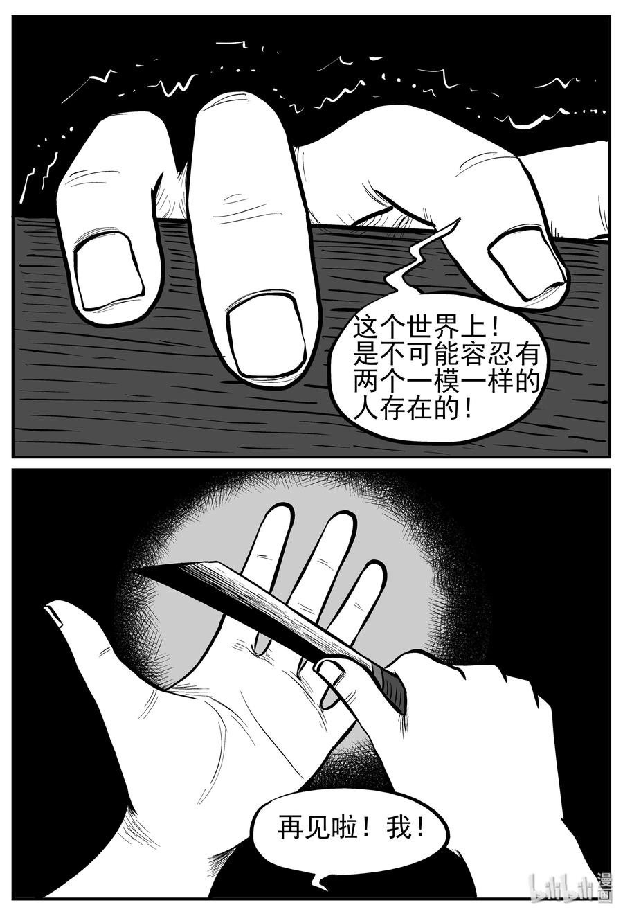 小智怪谈 128 恐怖漫画家（4） 第23页