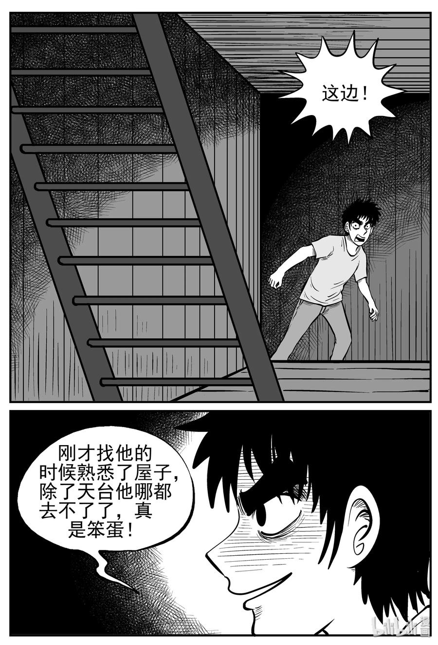 小智怪谈 128 恐怖漫画家（4） 第12页