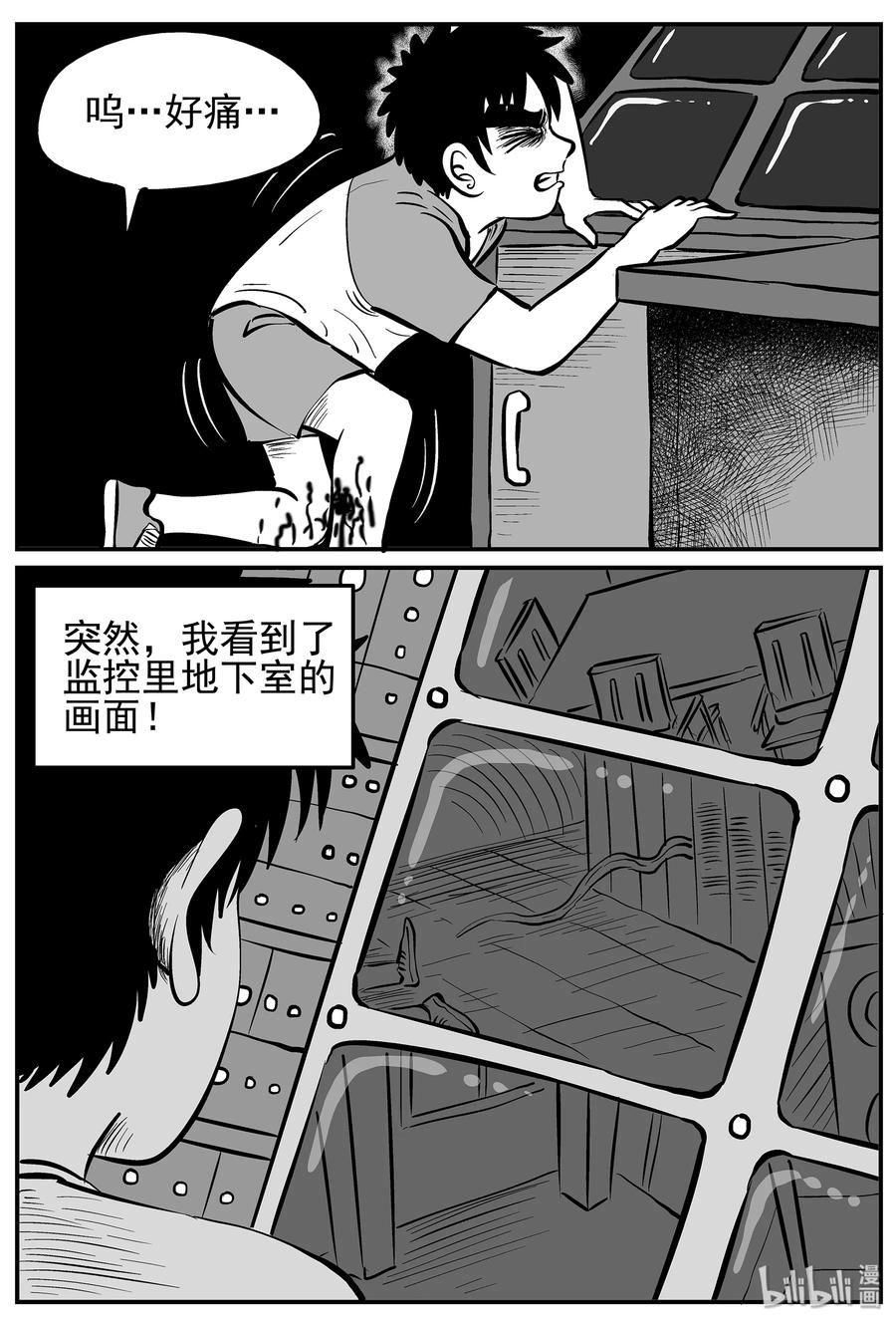 小智怪谈 012 它3（4） 第20页