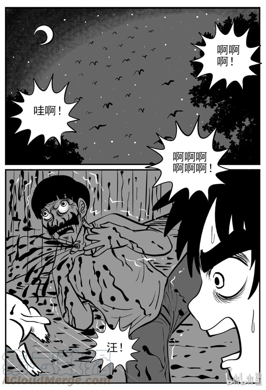 小智怪谈 012 它3（4） 第6页