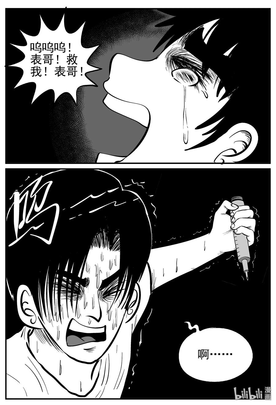 小智怪谈 012 它3（4） 第17页