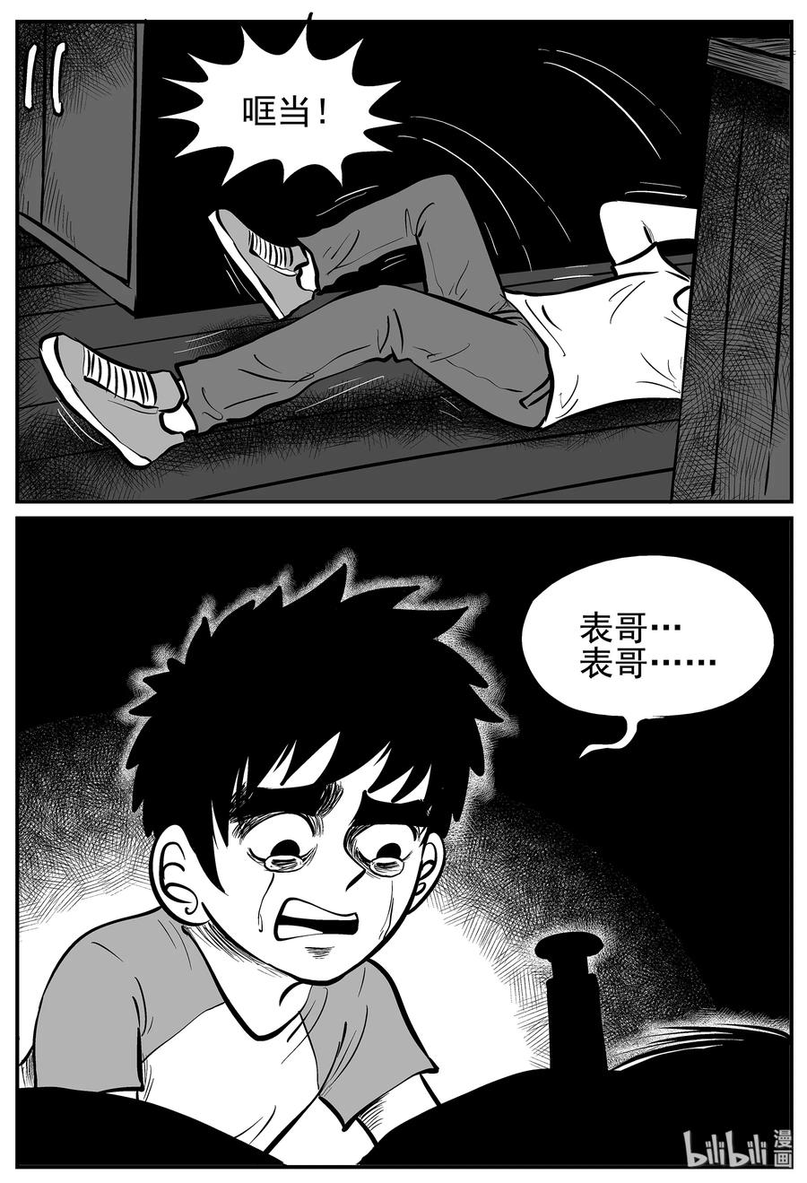 小智怪谈 012 它3（4） 第19页
