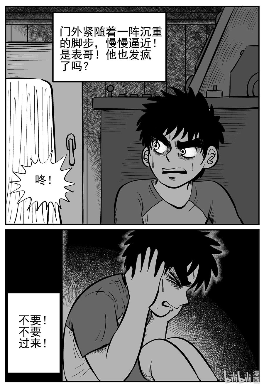 小智怪谈 012 它3（4） 第10页