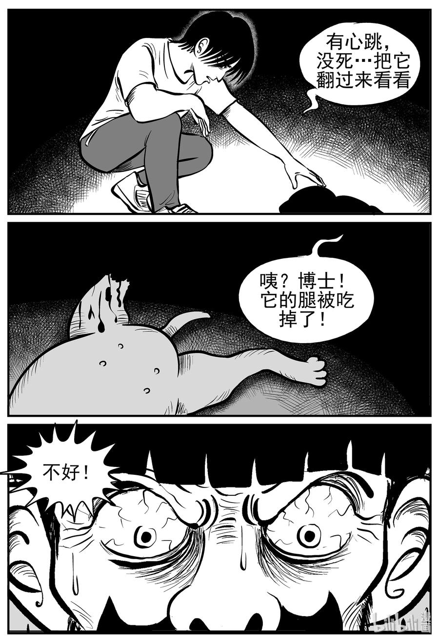 小智怪谈 012 它3（4） 第2页