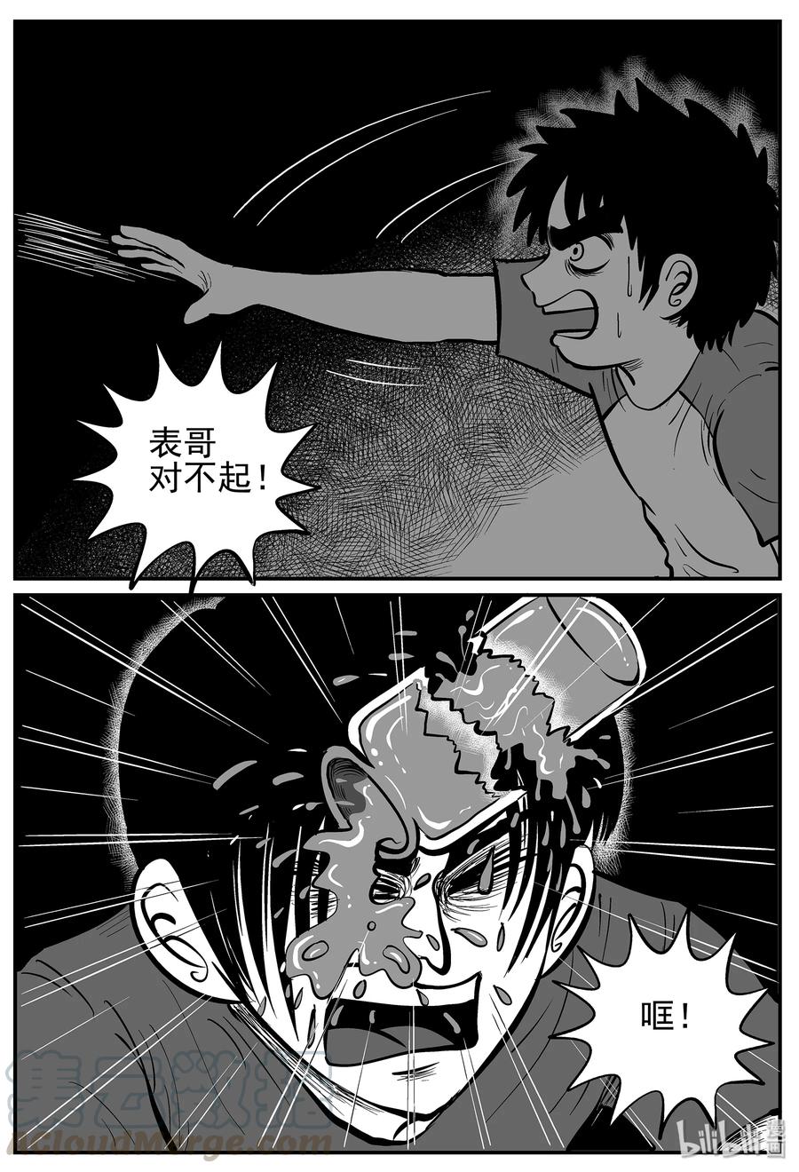 小智怪谈 012 它3（4） 第12页