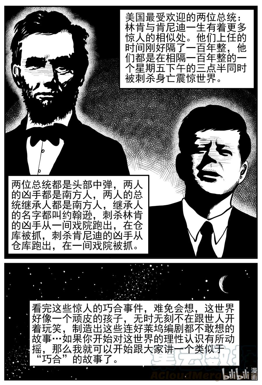 小智怪谈 129 十三万年（1） 第4页