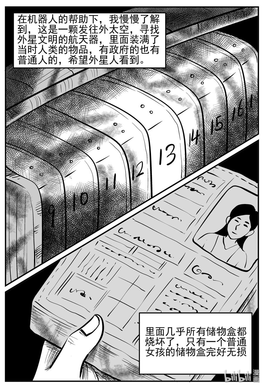 小智怪谈 129 十三万年（1） 第11页