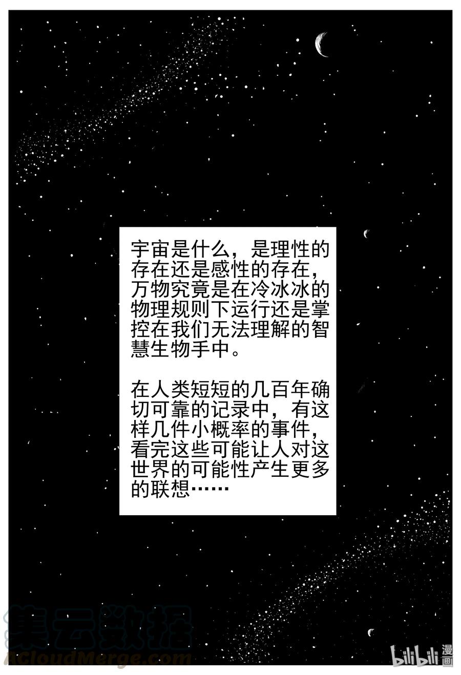 小智怪谈 129 十三万年（1） 第1页