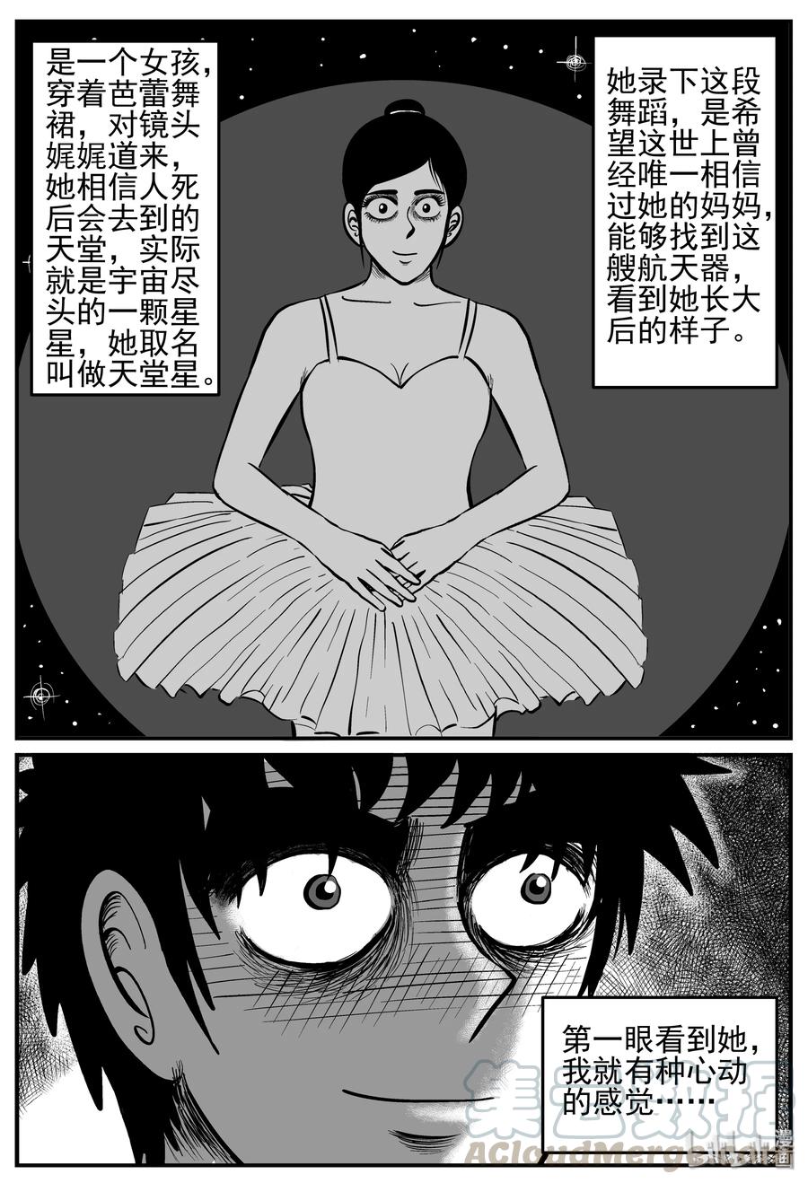 小智怪谈 129 十三万年（1） 第13页