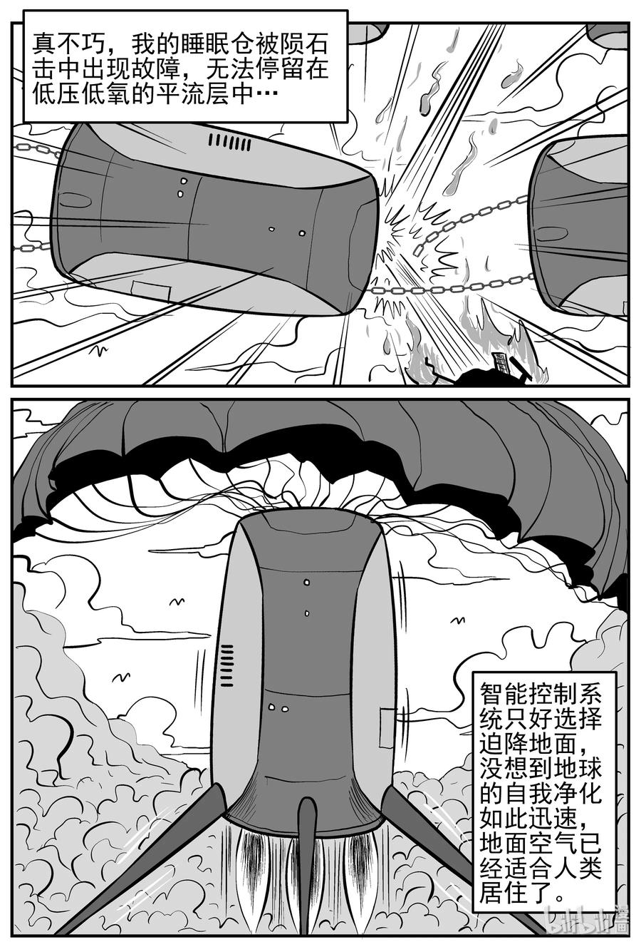 小智怪谈 129 十三万年（1） 第8页