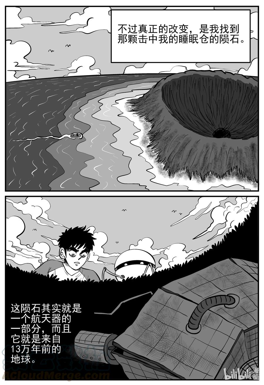 小智怪谈 129 十三万年（1） 第10页