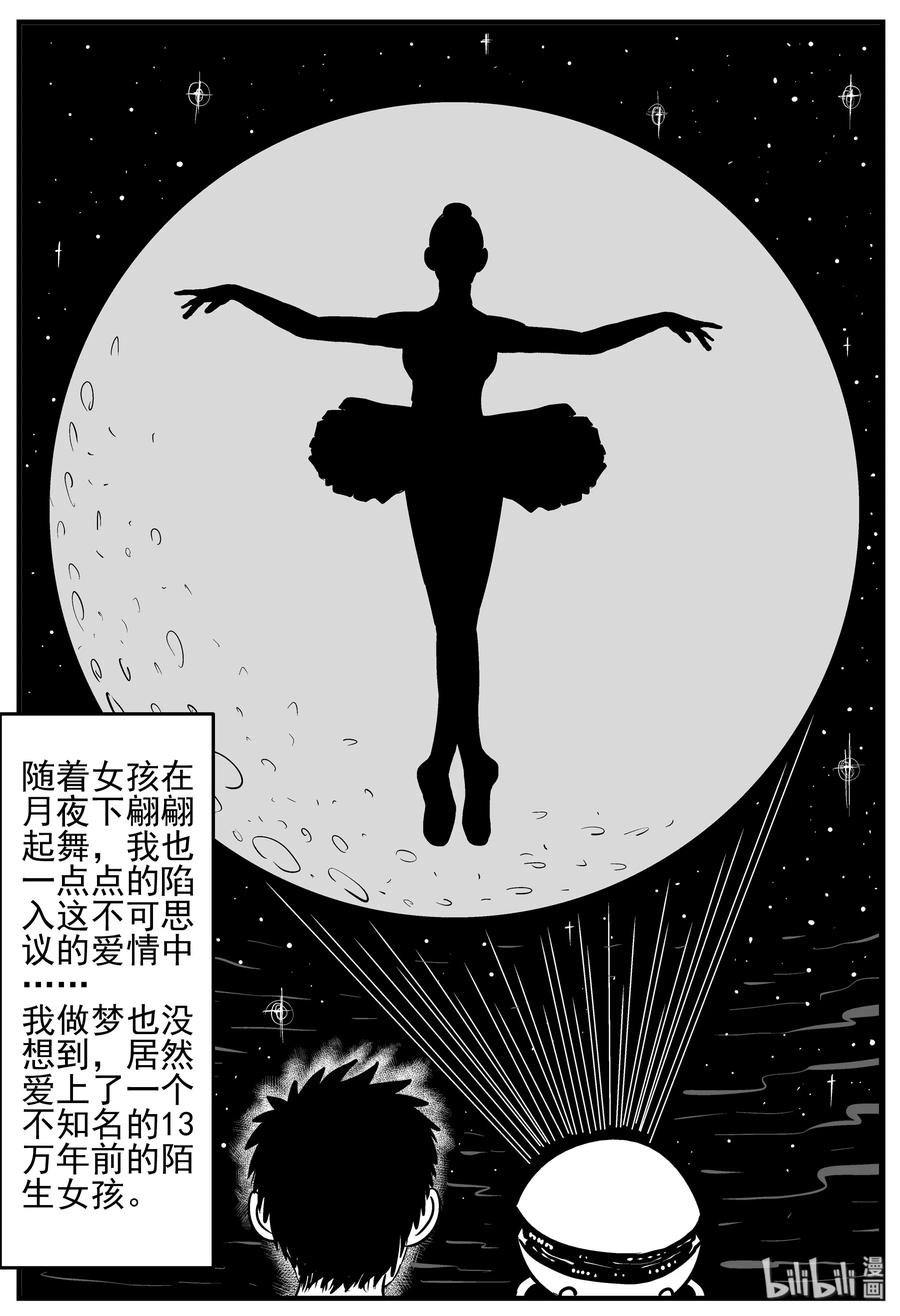小智怪谈 129 十三万年（1） 第14页