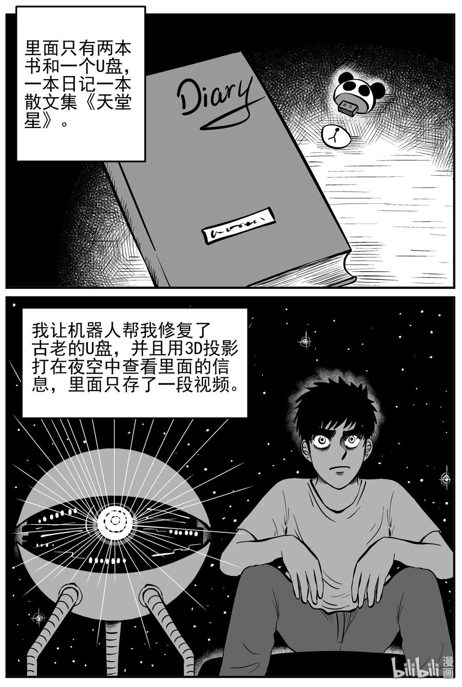 小智怪谈 129 十三万年（1） 第12页