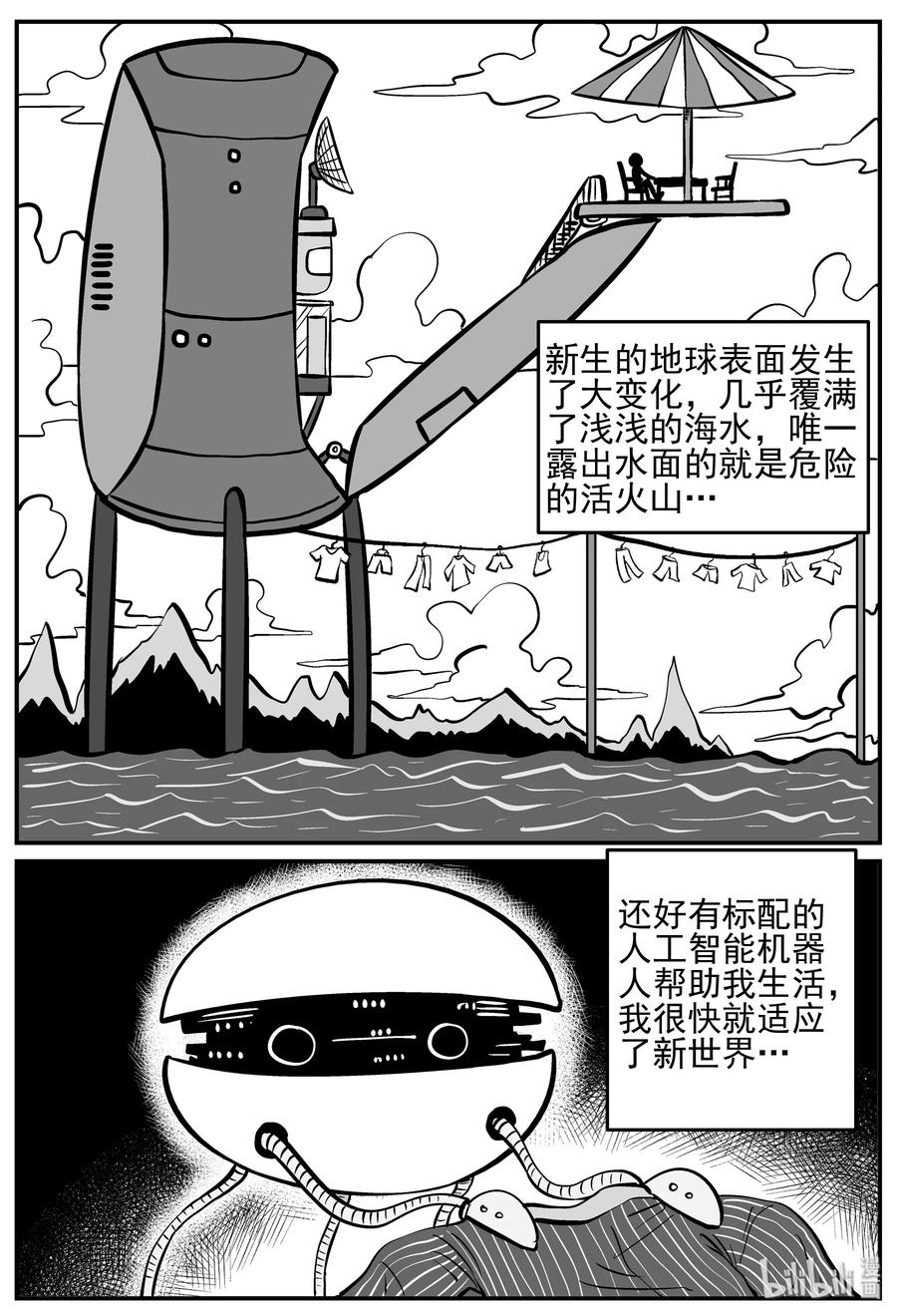 小智怪谈 129 十三万年（1） 第9页