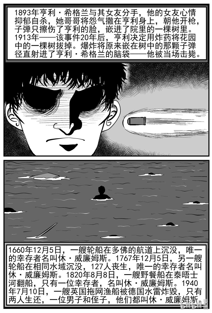 小智怪谈 129 十三万年（1） 第3页
