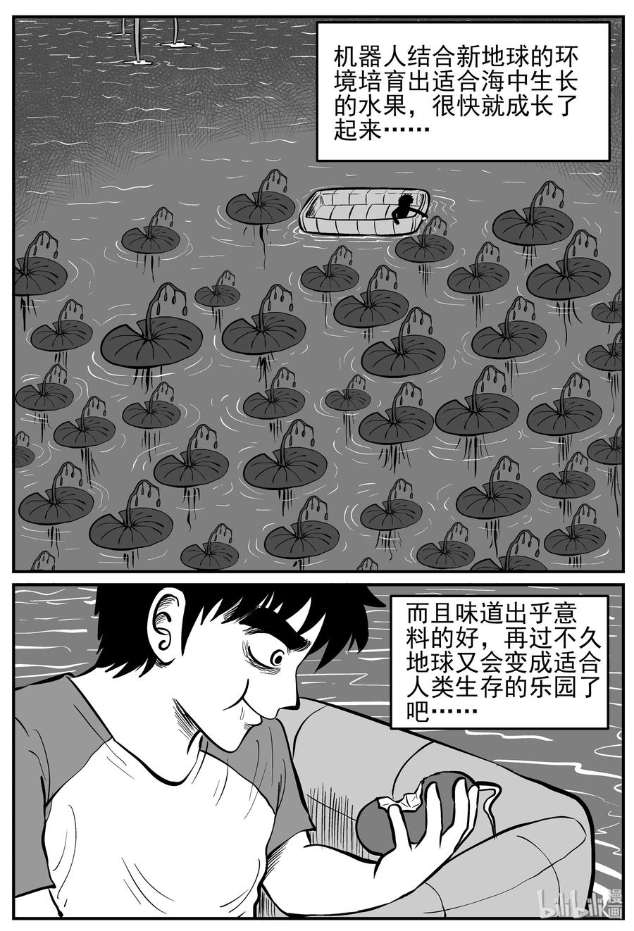 小智怪谈 129 十三万年（1） 第20页