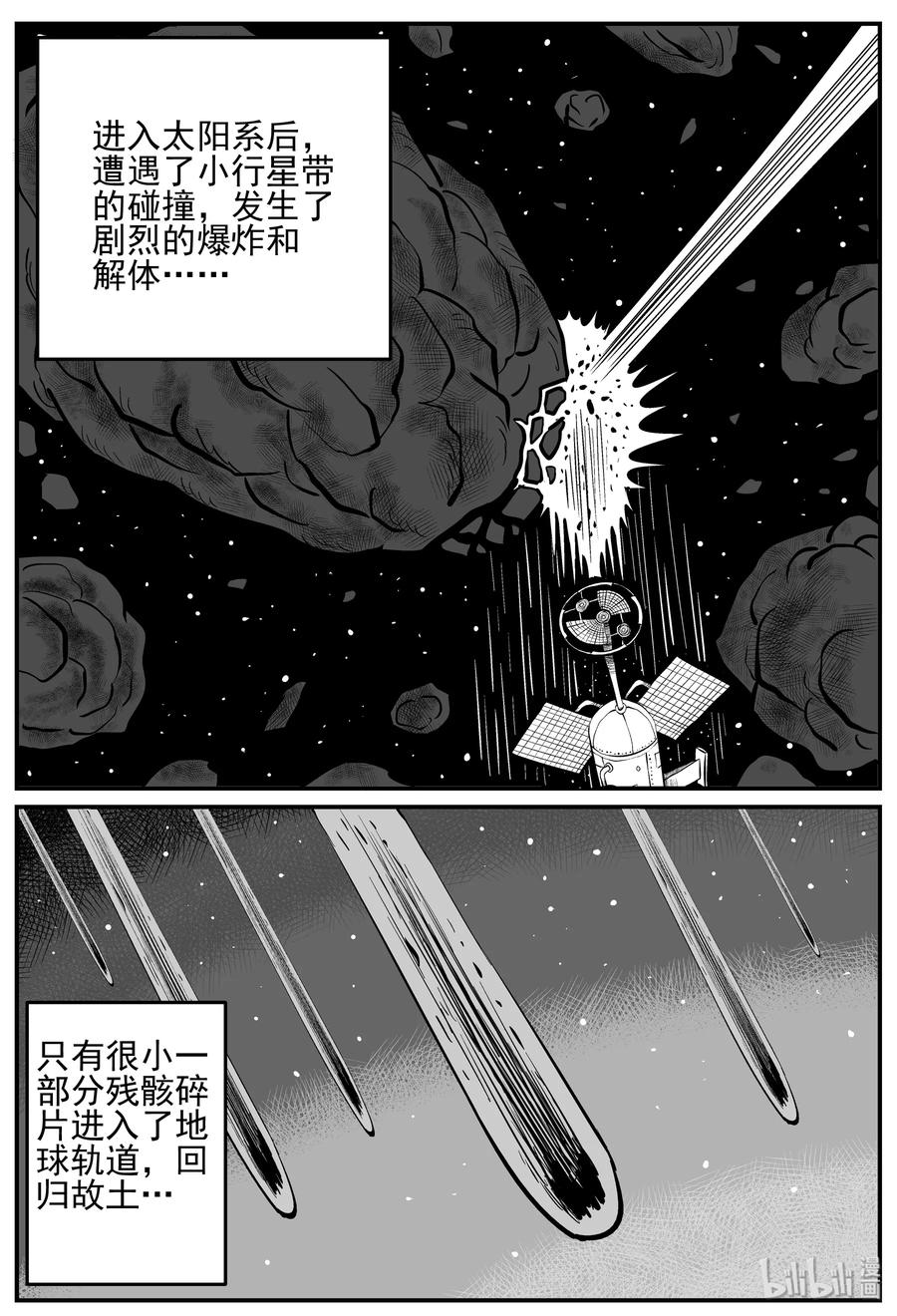 小智怪谈 129 十三万年（1） 第17页