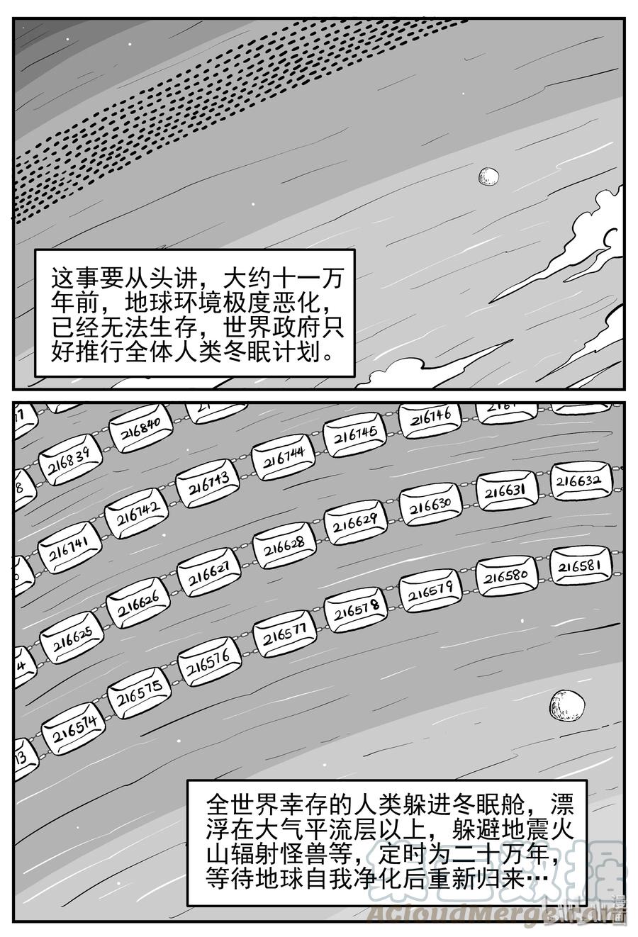 小智怪谈 129 十三万年（1） 第7页