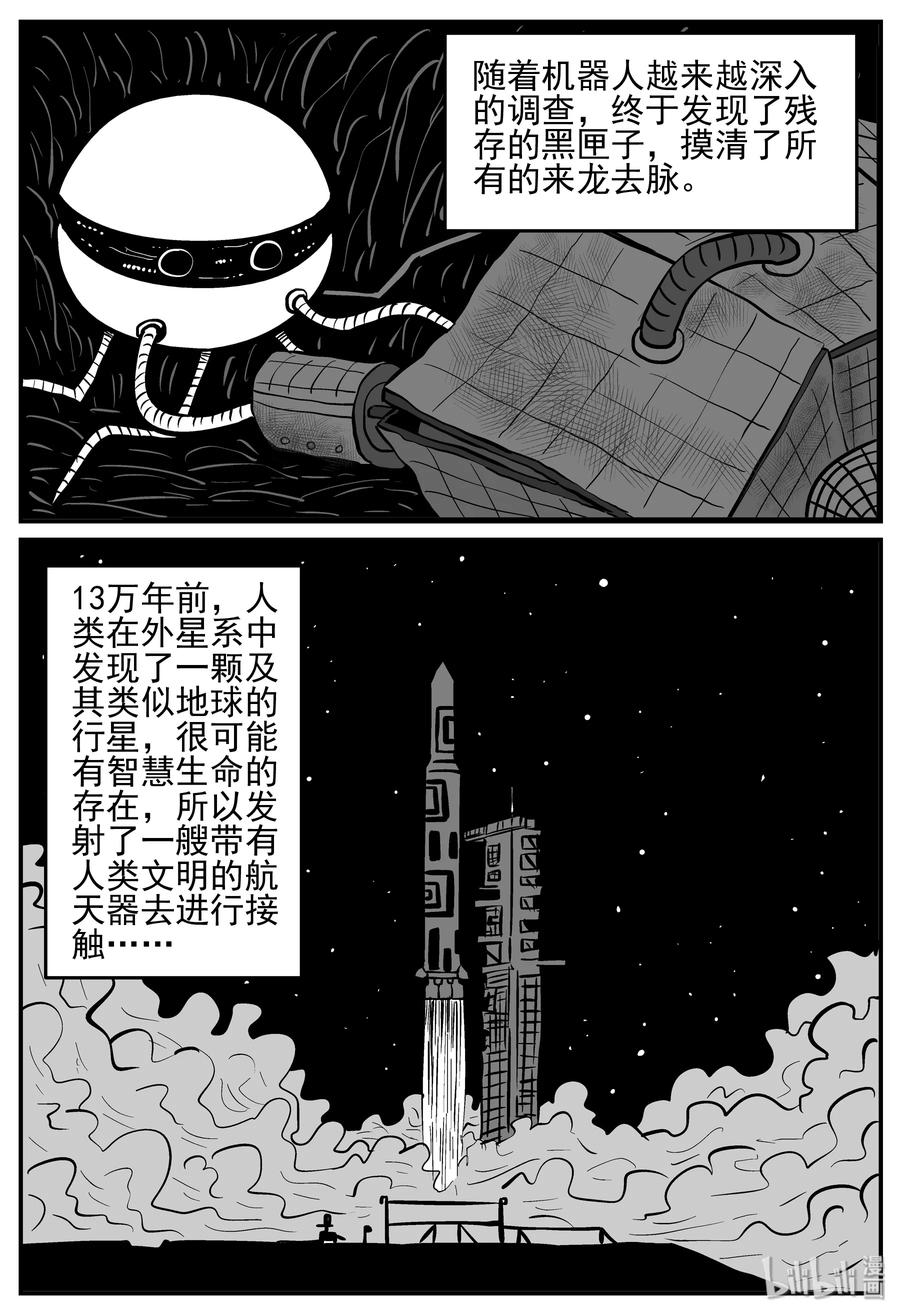 小智怪谈 129 十三万年（1） 第15页