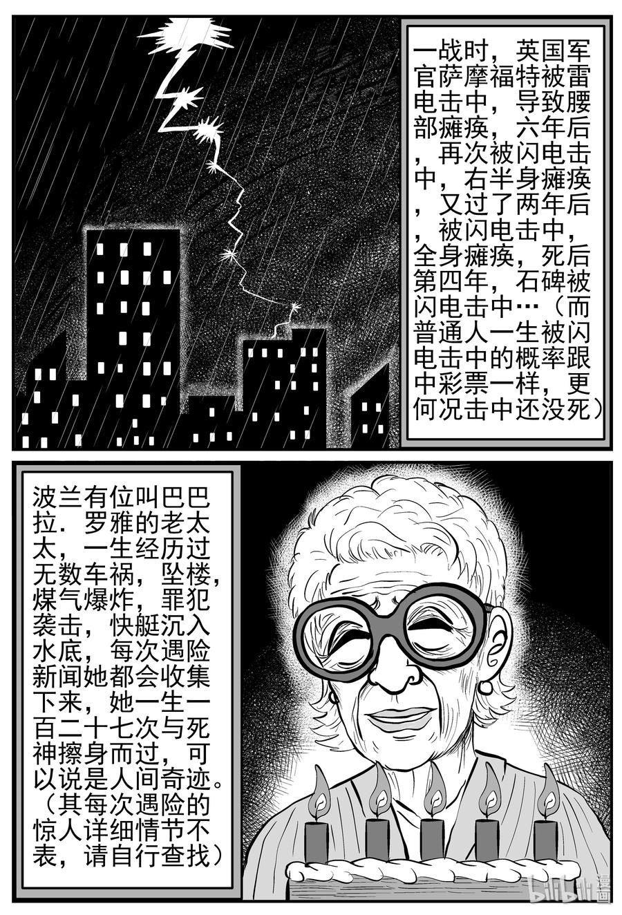 小智怪谈 129 十三万年（1） 第2页