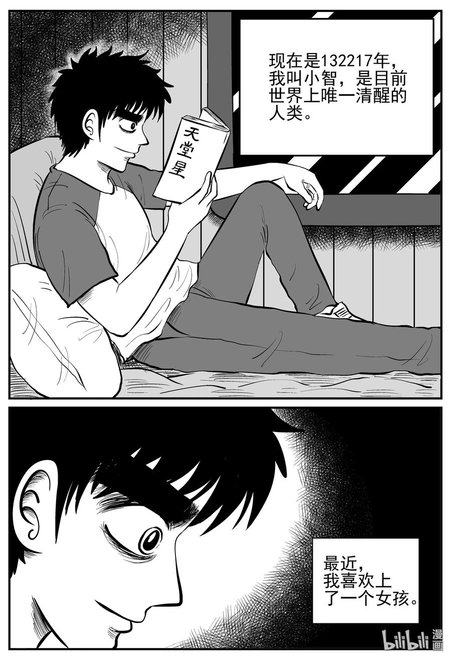 小智怪谈 129 十三万年（1） 第6页