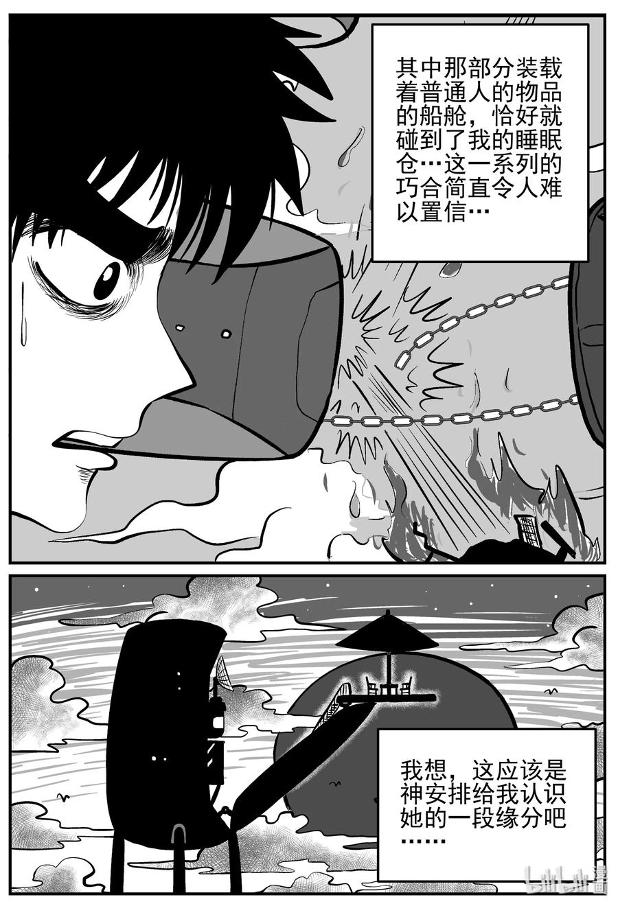 小智怪谈 129 十三万年（1） 第18页